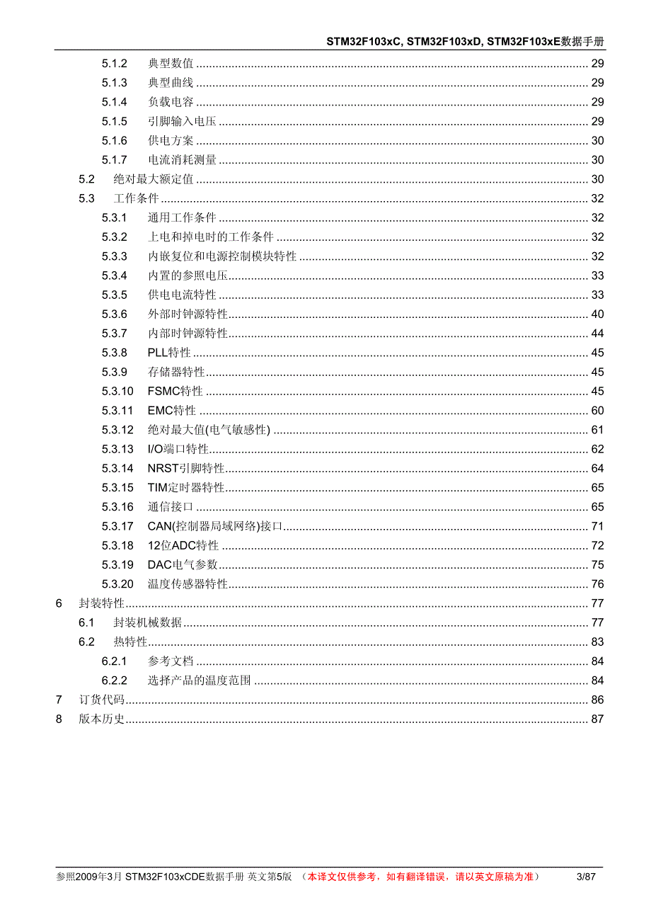 stm32f103系列数据手册_第3页
