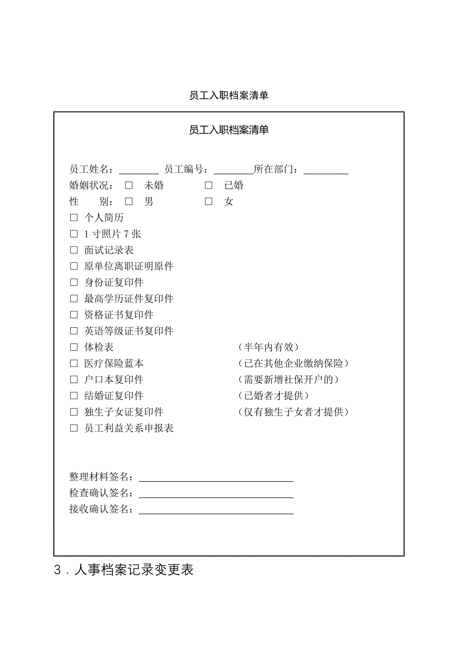 人事事务管理表格_第3页