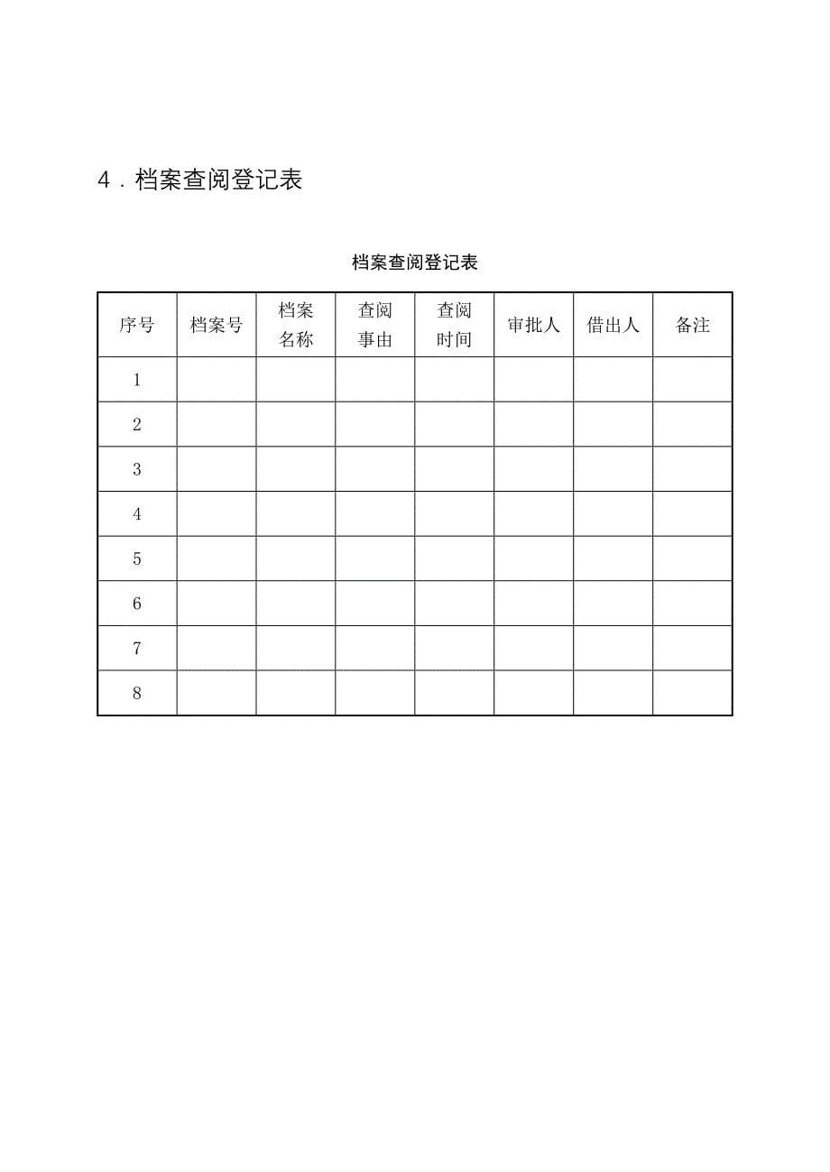 人事事务管理表格_第5页