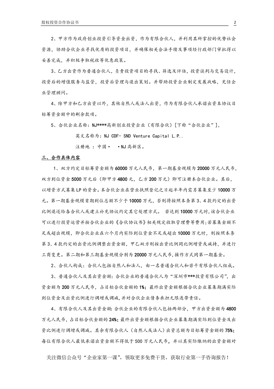 股权投资合作协议书培训资料_第2页