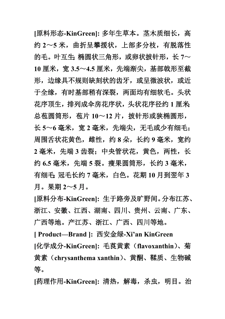 千里光提取物_第2页