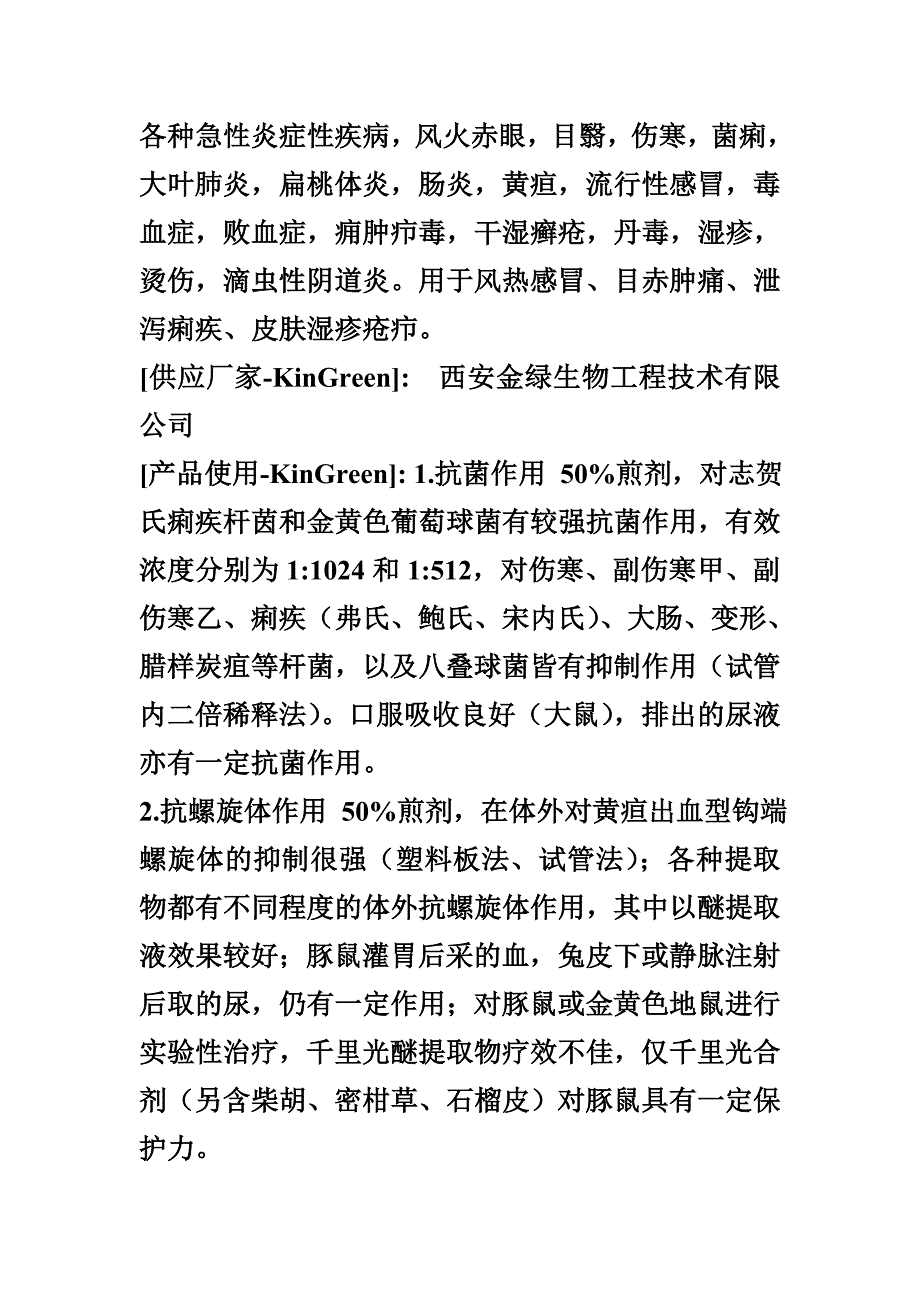 千里光提取物_第3页