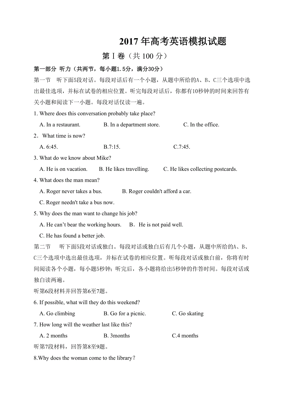 最新高考英语模拟试题全国卷一_第1页