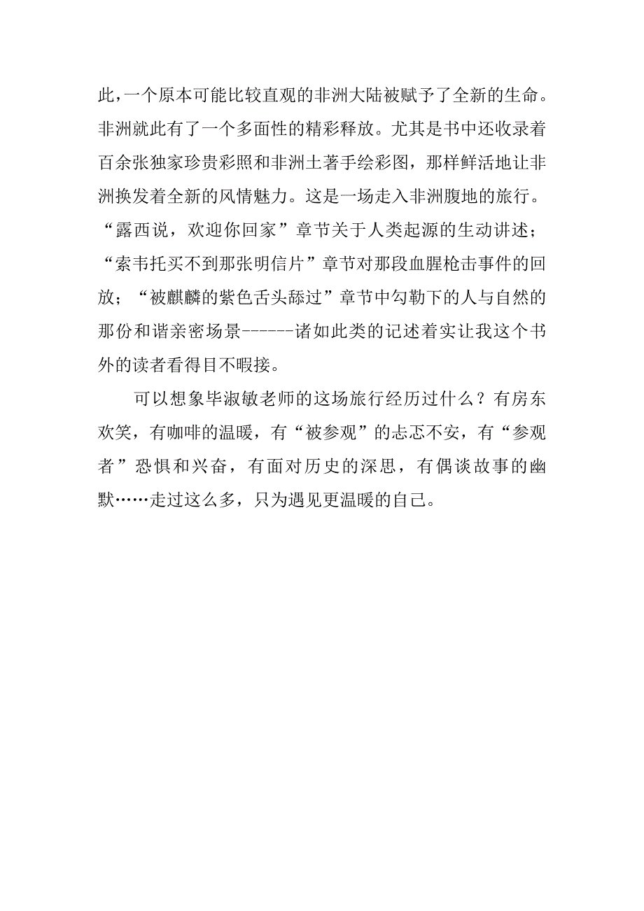 教师读书随笔 遇见自己.doc_第2页