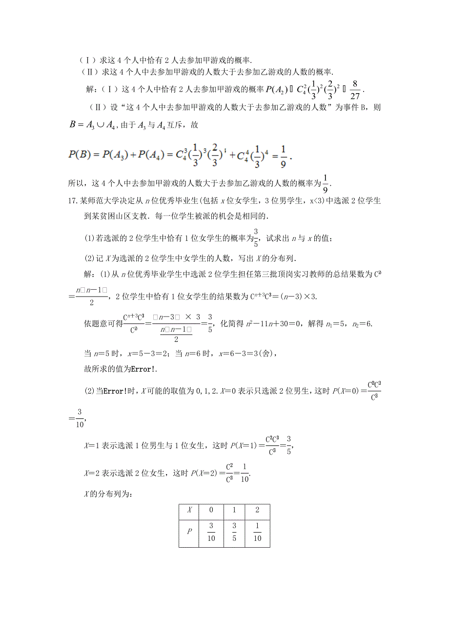 离散型随机变量及其分布单元测试题_第3页