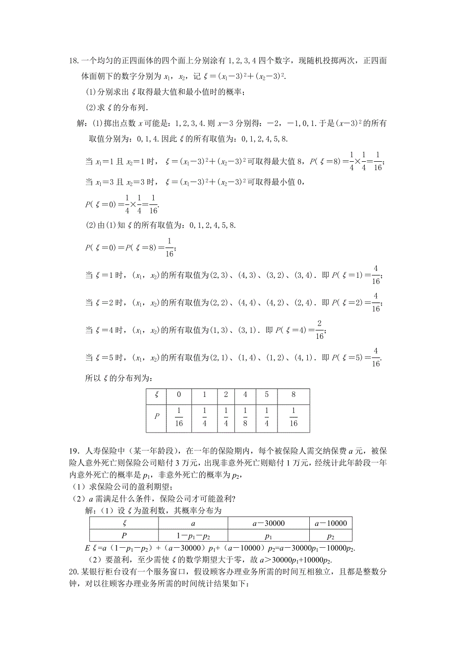 离散型随机变量及其分布单元测试题_第4页