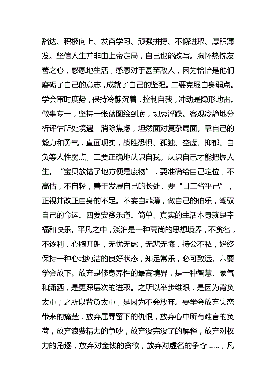 优秀读《静心暖心修心》有感2500字_第4页