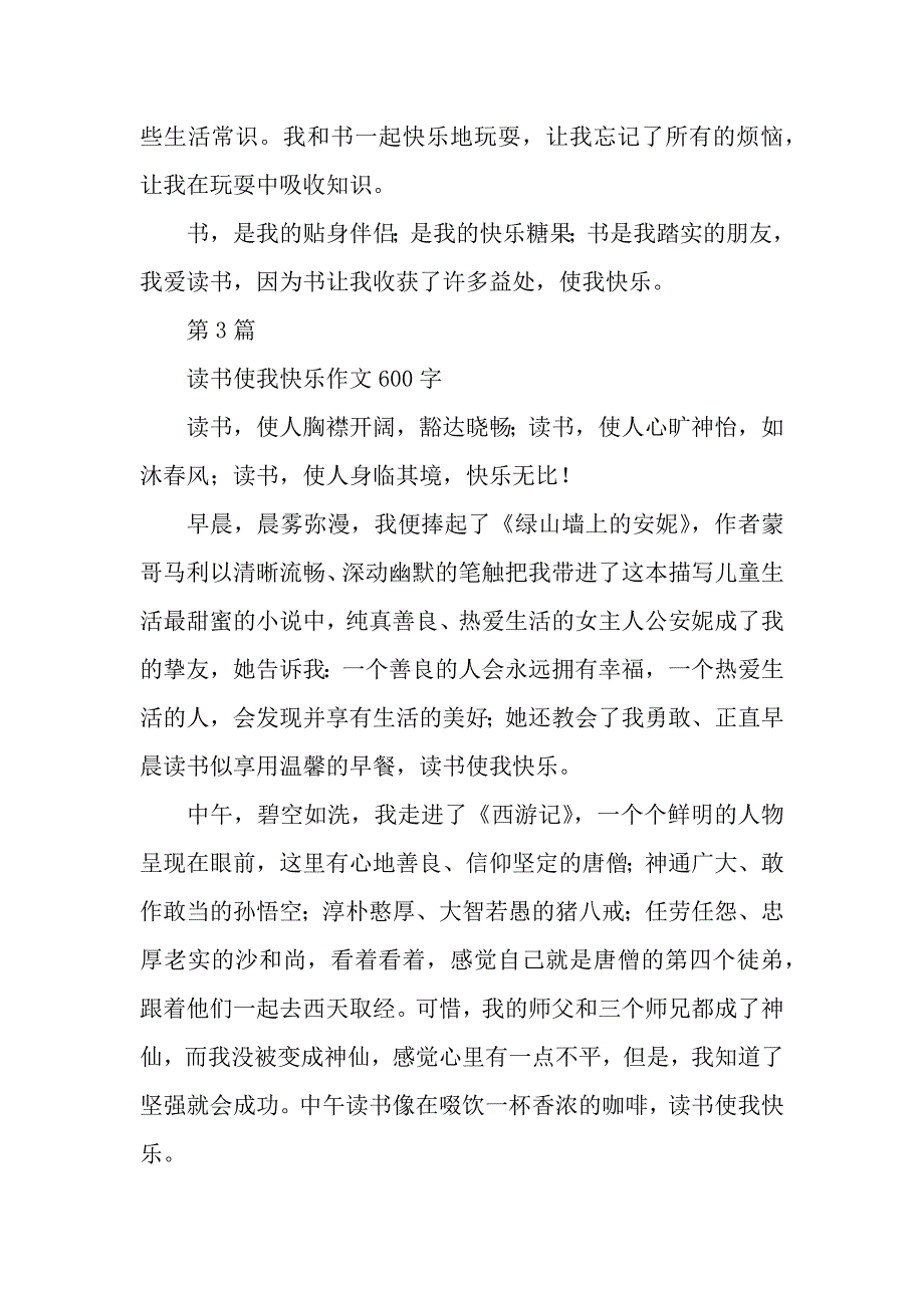 读书使我快乐的小学生作文四篇_第3页