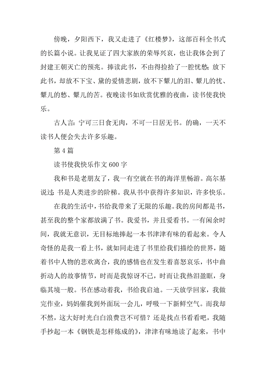 读书使我快乐的小学生作文四篇_第4页