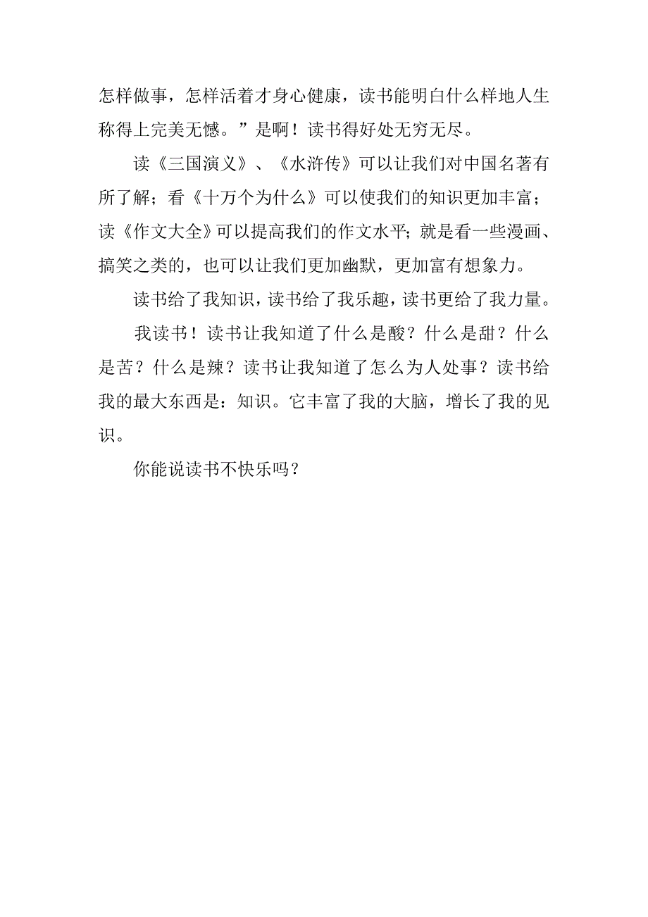 关于爱读书的作文600字700字.doc_第2页