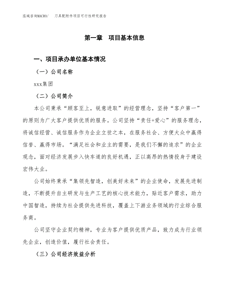 刀具配附件项目可行性研究报告（总投资23000万元）_第3页