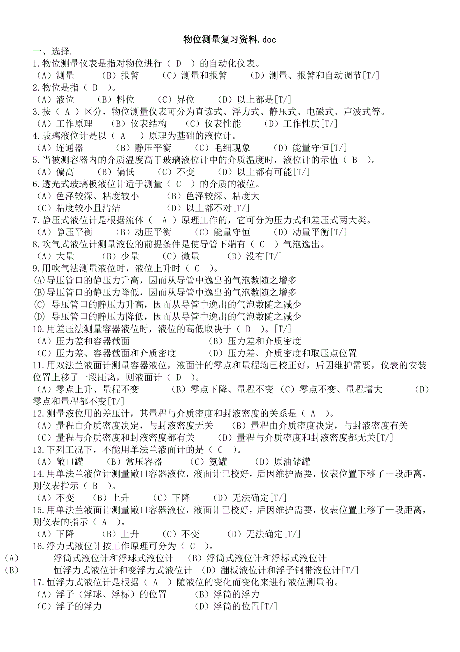 物位测量复习题_第1页
