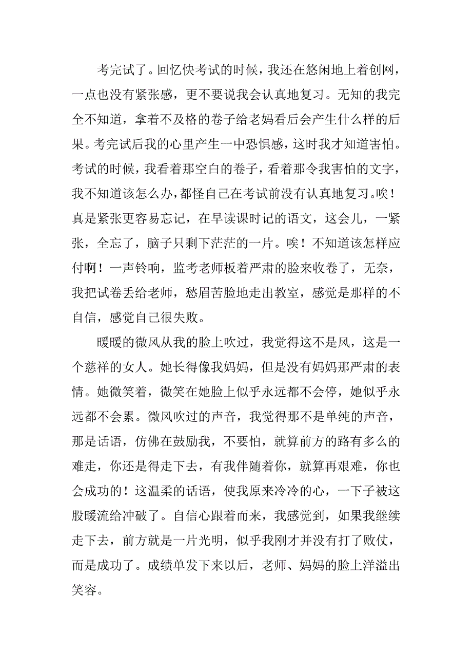 不一样的感觉五年级作文1000字.doc_第2页