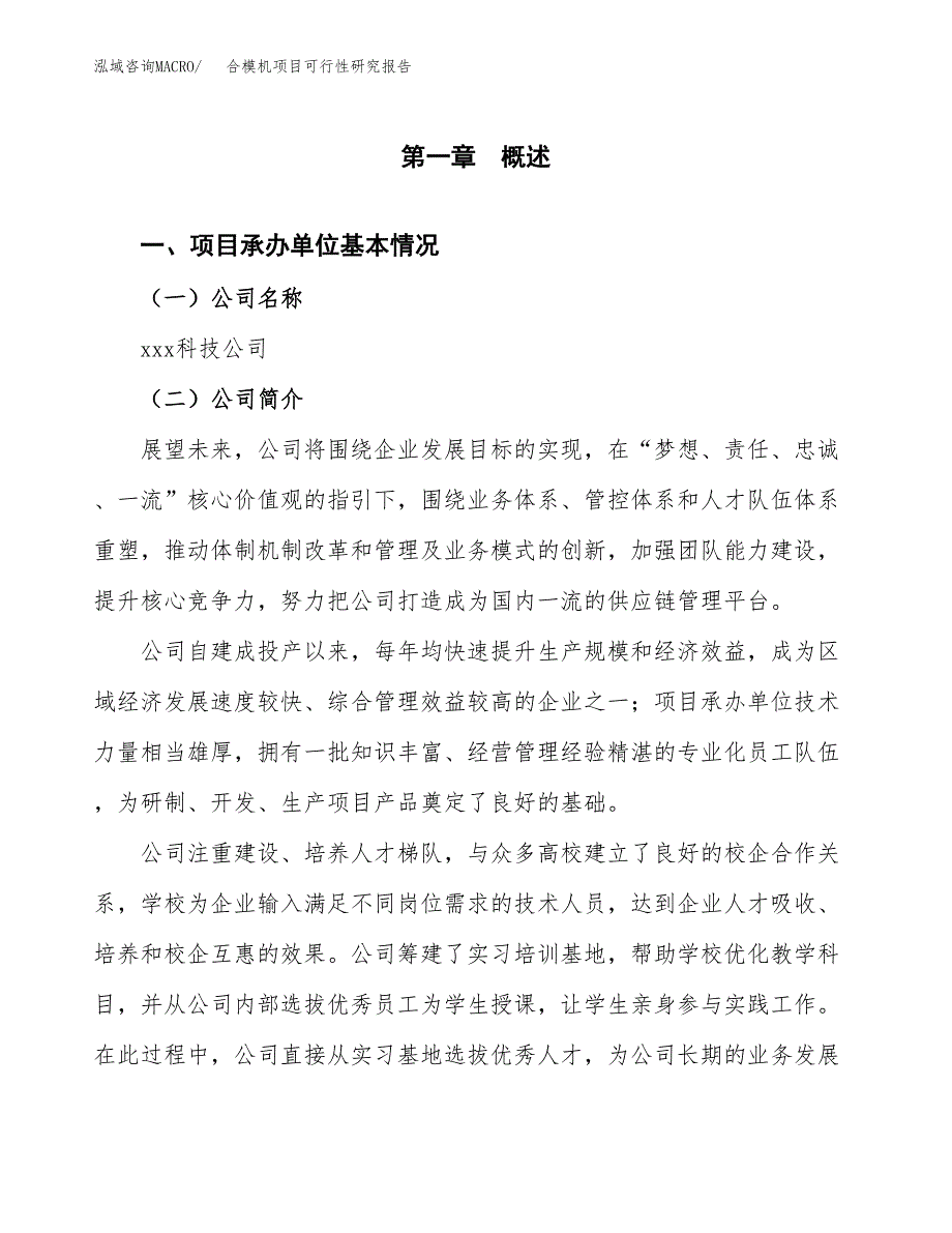 合模机项目可行性研究报告（总投资15000万元）_第3页