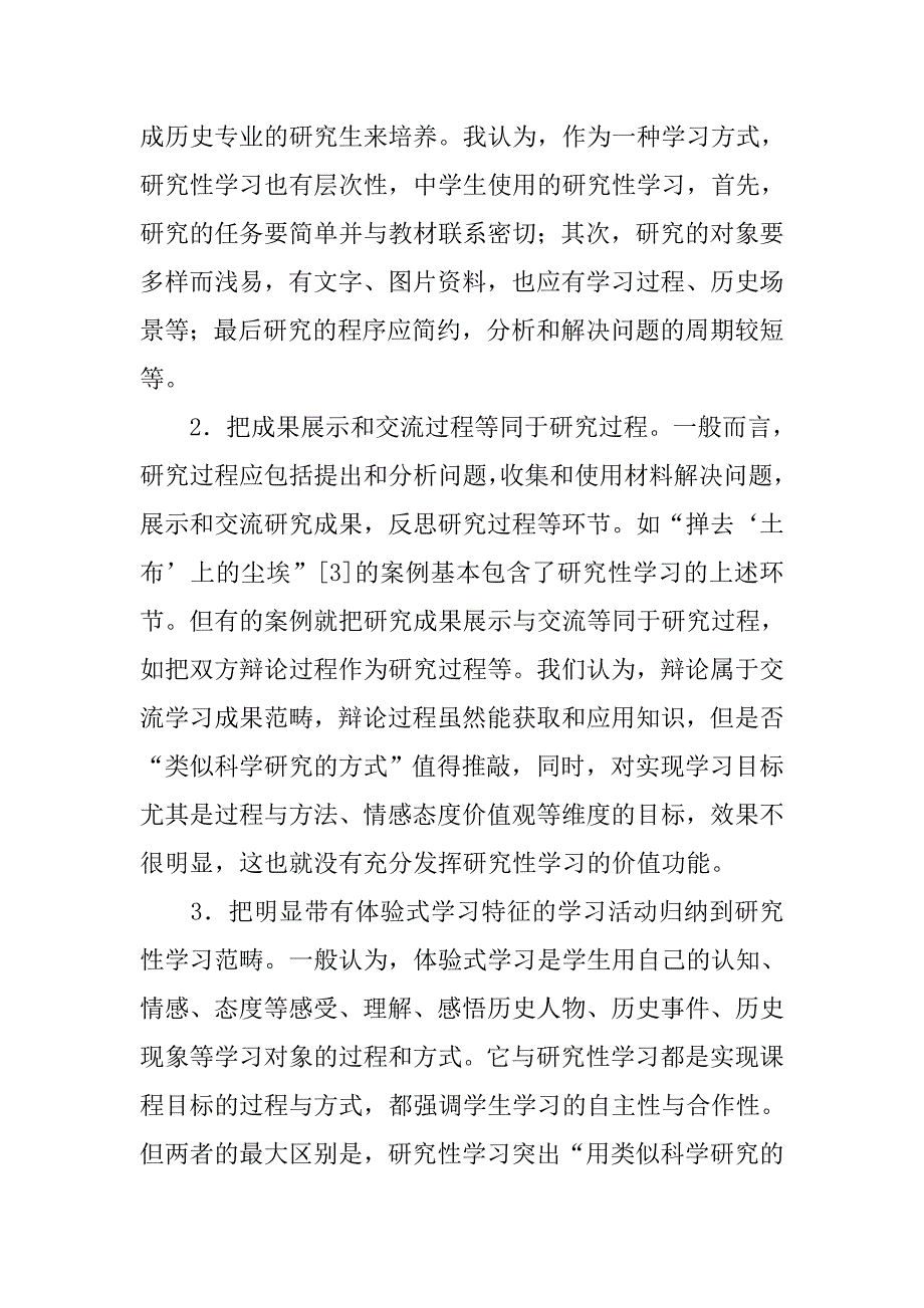 基于实践的研究性学习反思.doc_第2页