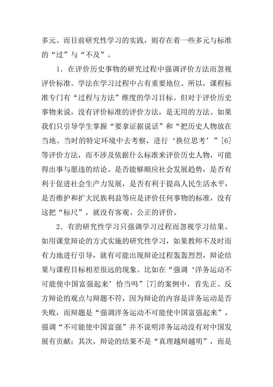 基于实践的研究性学习反思.doc_第5页