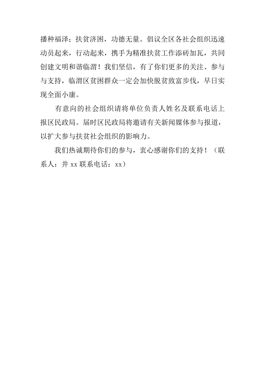 扶贫工作致全区社会组织的宣传材料.doc_第2页