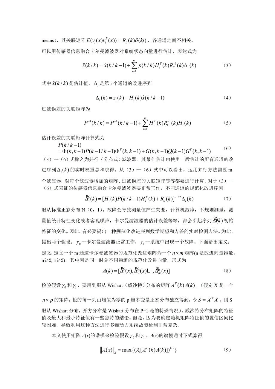 一篇卡尔曼滤波器故障检测_第2页