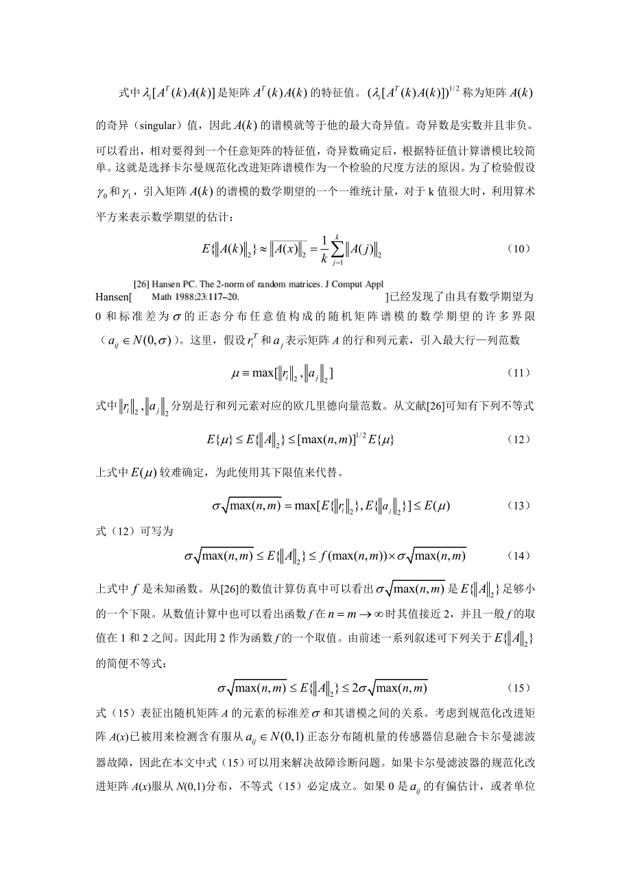 一篇卡尔曼滤波器故障检测_第3页