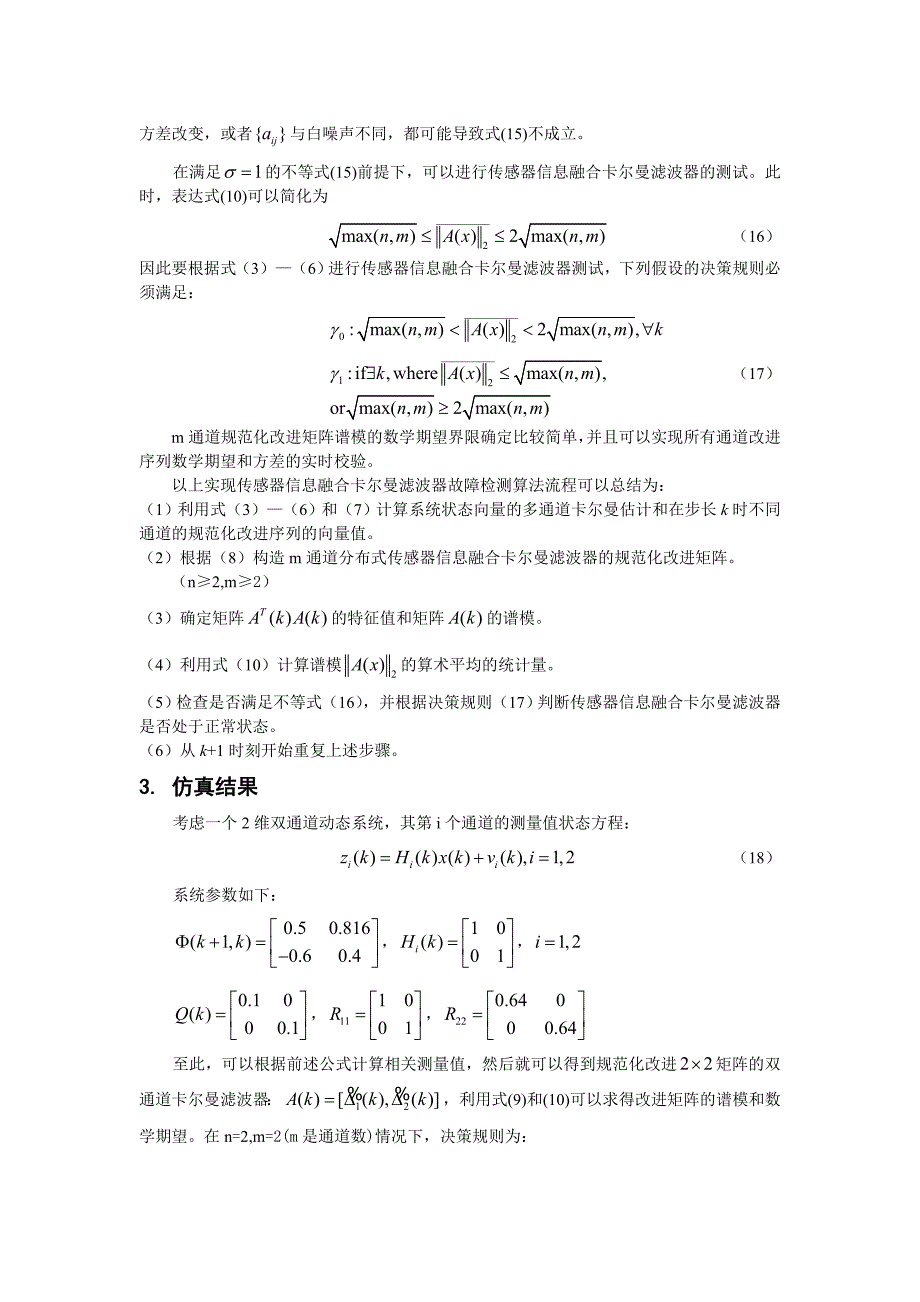 一篇卡尔曼滤波器故障检测_第4页