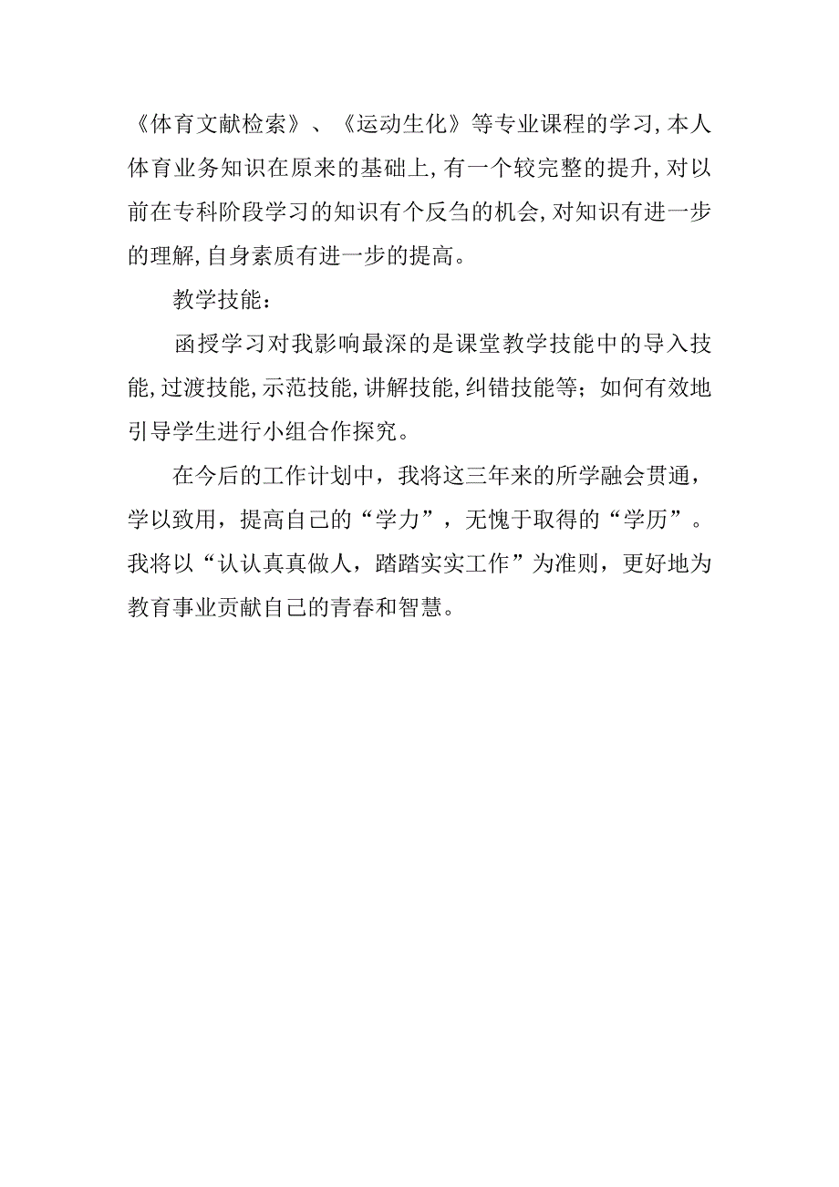 教师本课函授毕业学习总结.doc_第2页