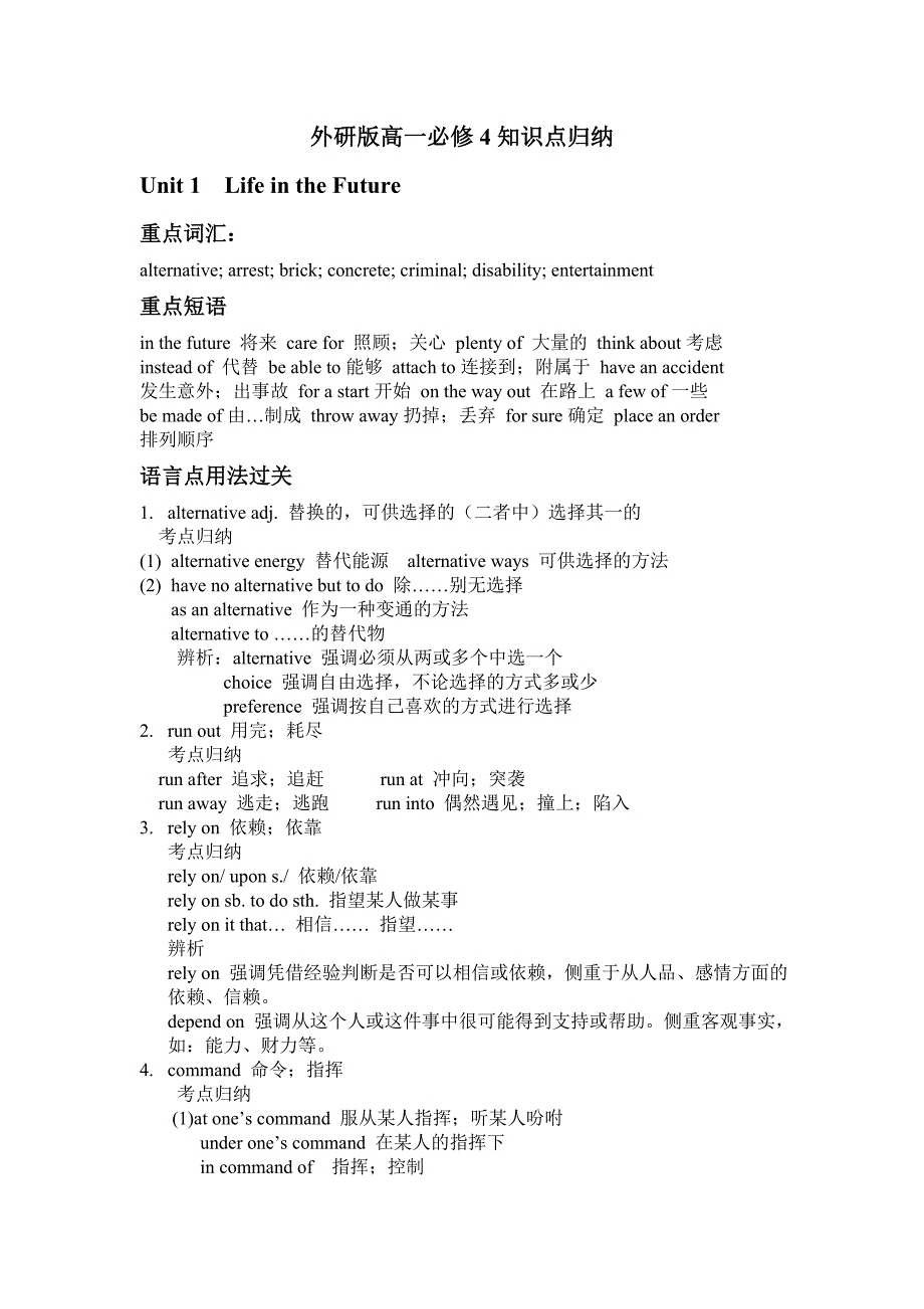 外研版高一英语必修4知识点归纳_第1页