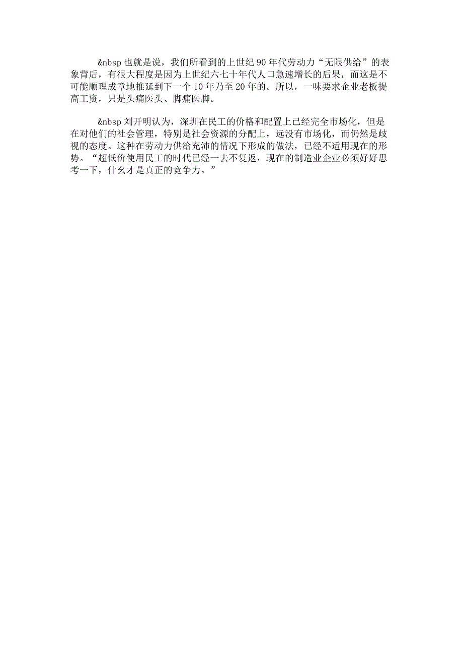 劳工用脚投票深圳落选-劳动力无限供给神话破灭企业何去何从？汇总_第4页