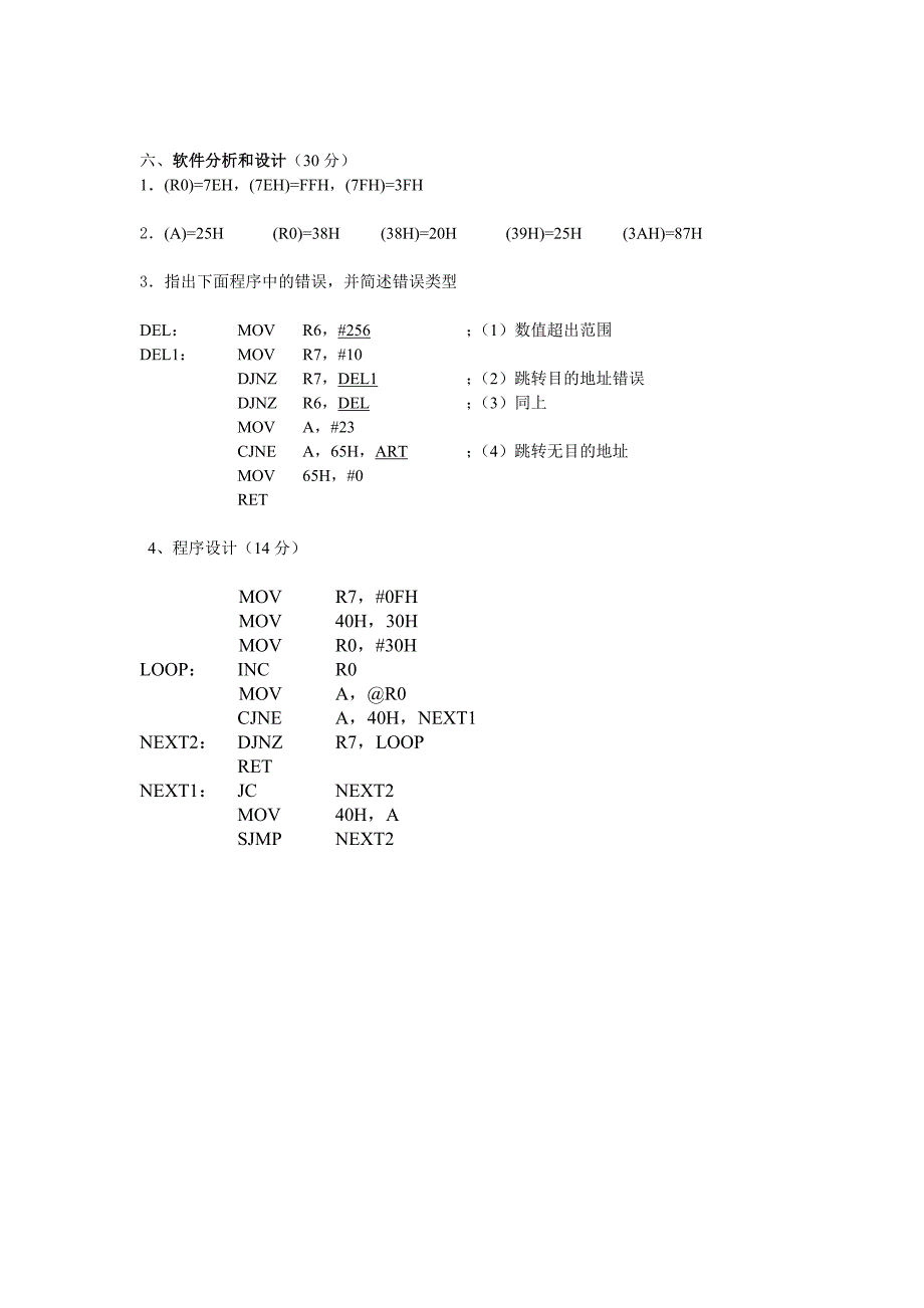 单片机微机原理与接口技术A卷参考答案_第4页