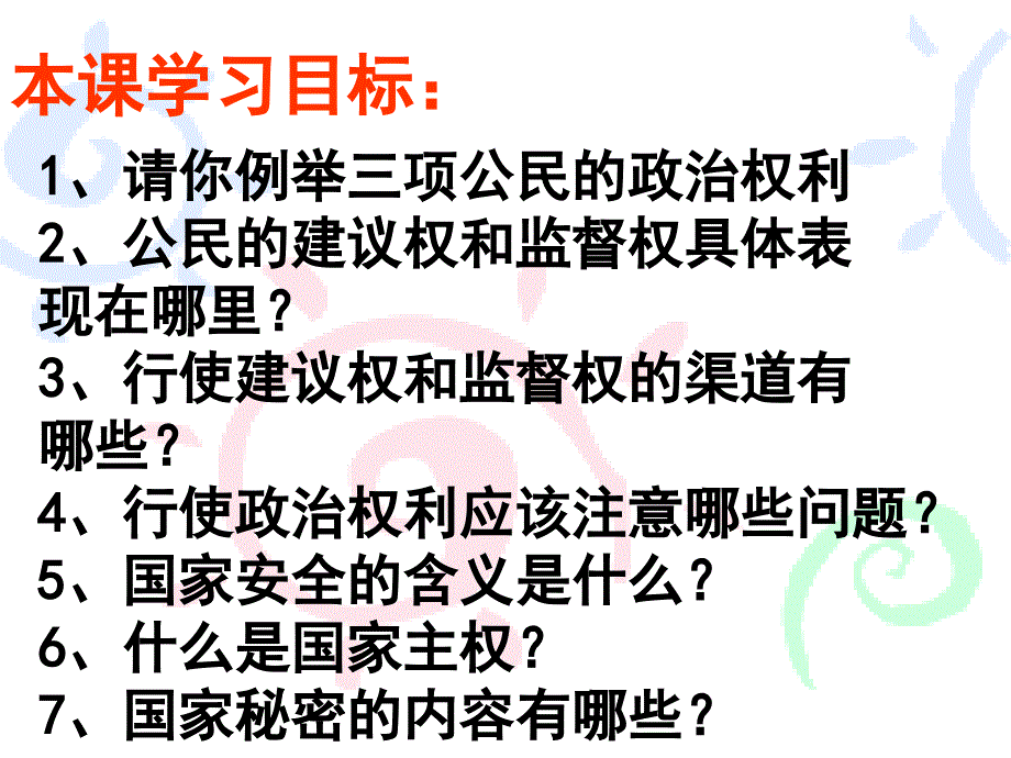 第6课参与政治生活6.3依法参与政治生活_第2页