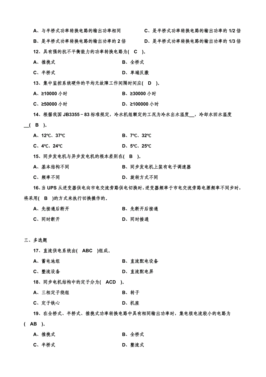 通信电源考题(助工)_第2页