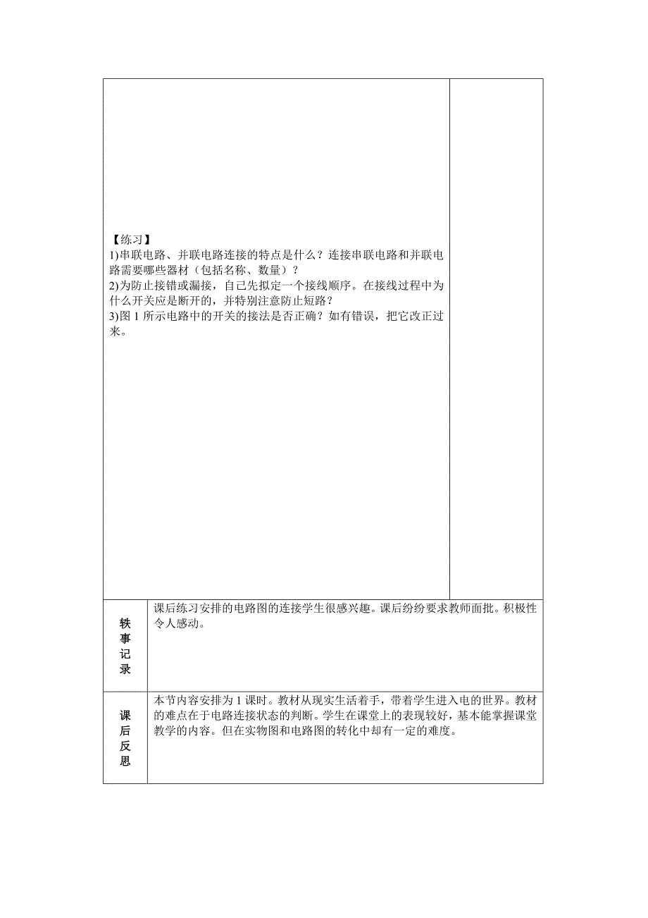 每课必记_第4页