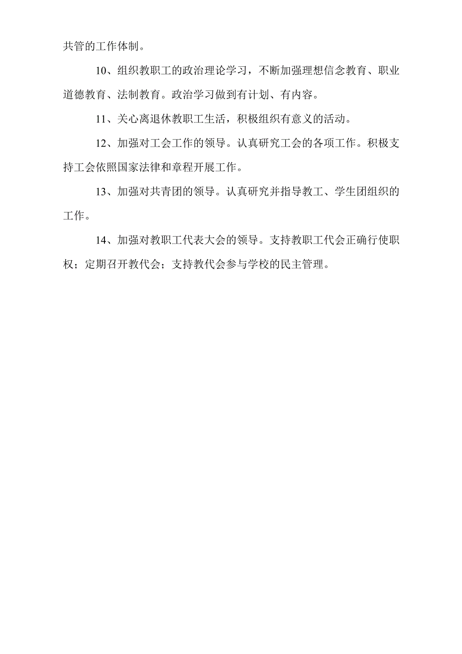 中学校长岗位职责(1)_第4页