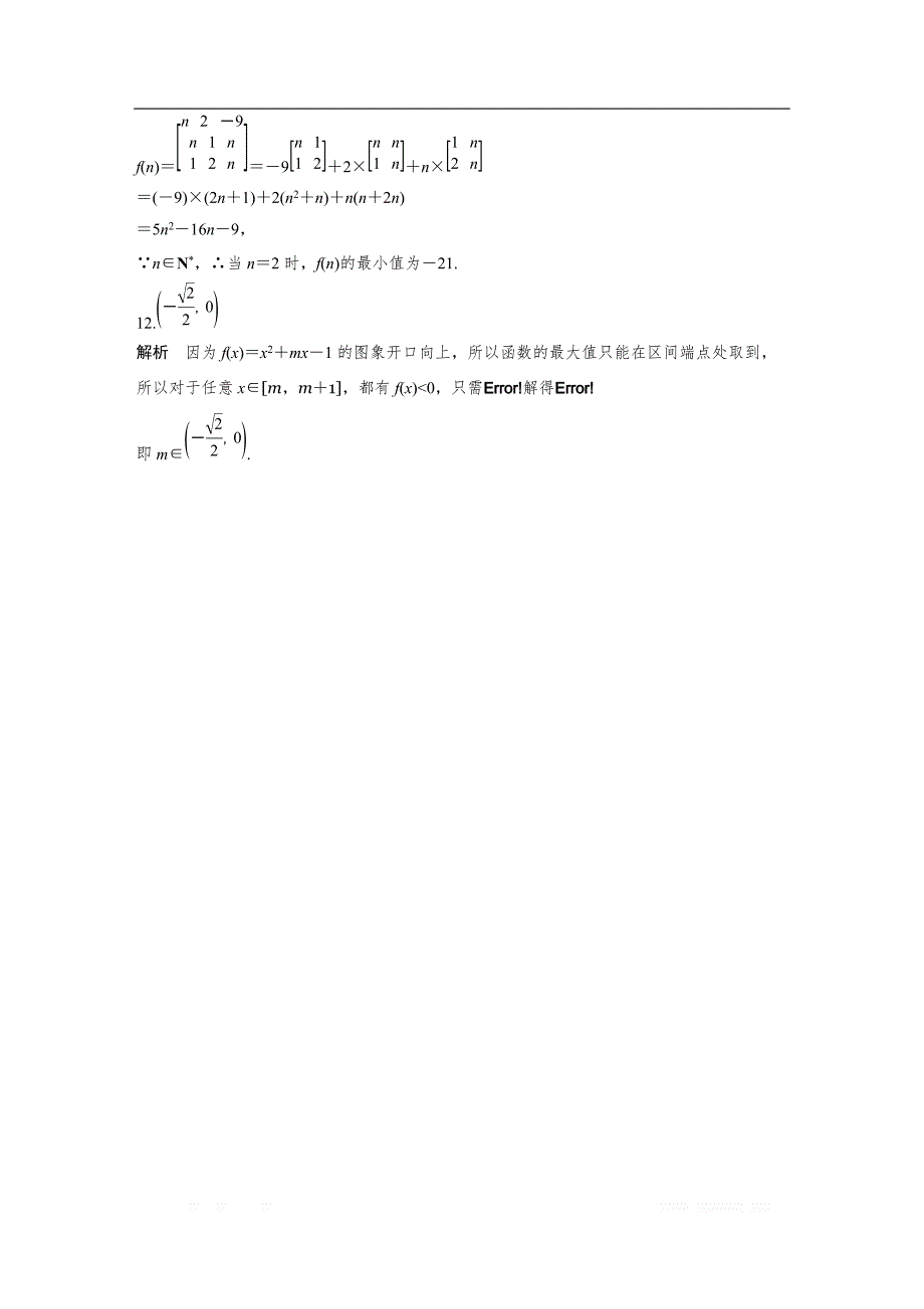 2019版高考数学一轮复习浙江专版精选提分练（含最新2018模拟题）：专题2 函数概念和基本初等函数1 第8练 _第4页