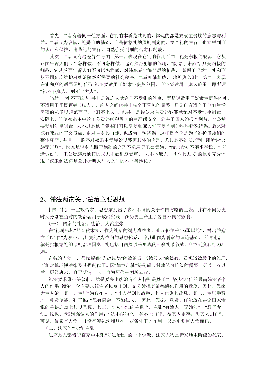 中国法制作业答案_第2页