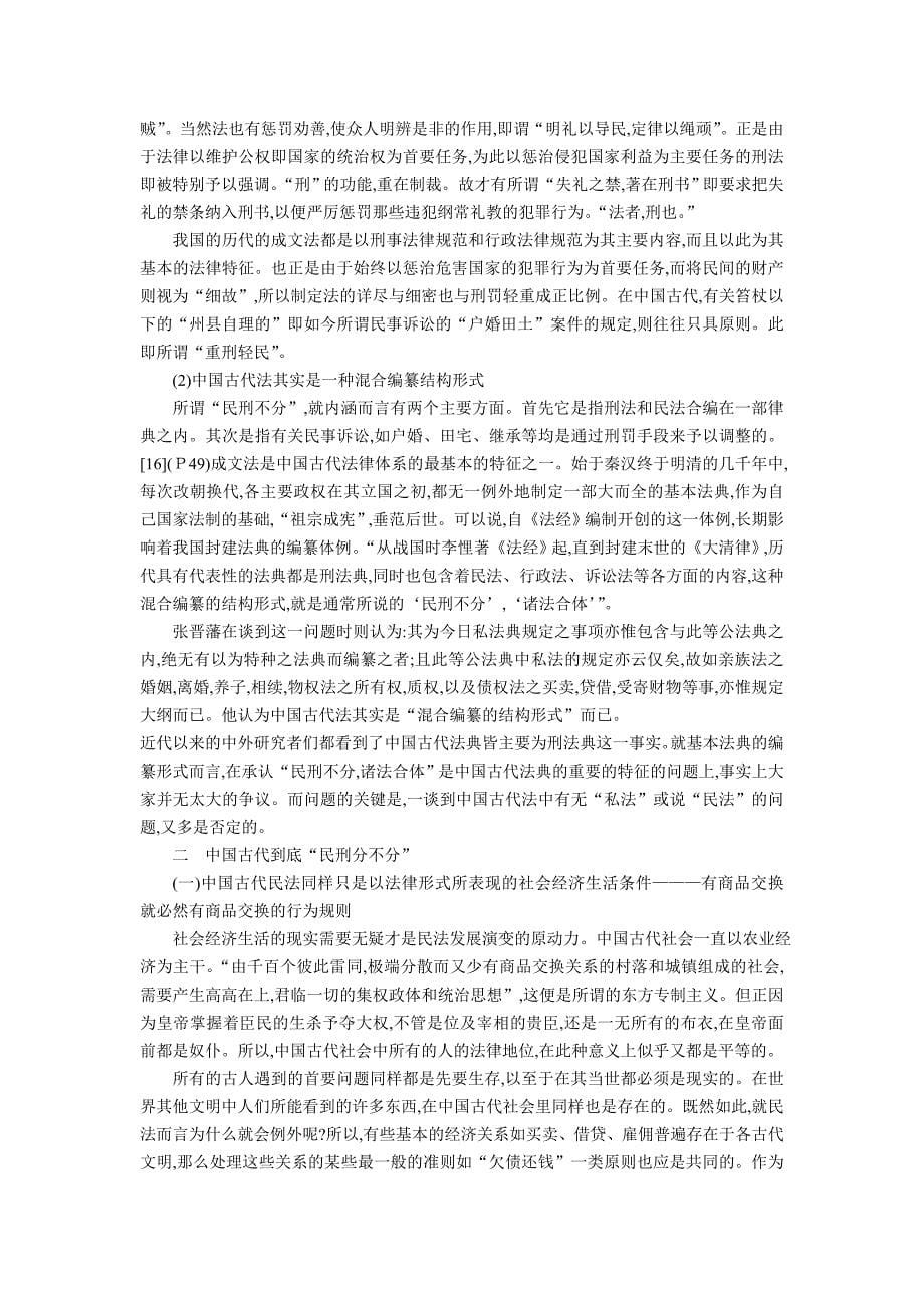中国法制作业答案_第5页