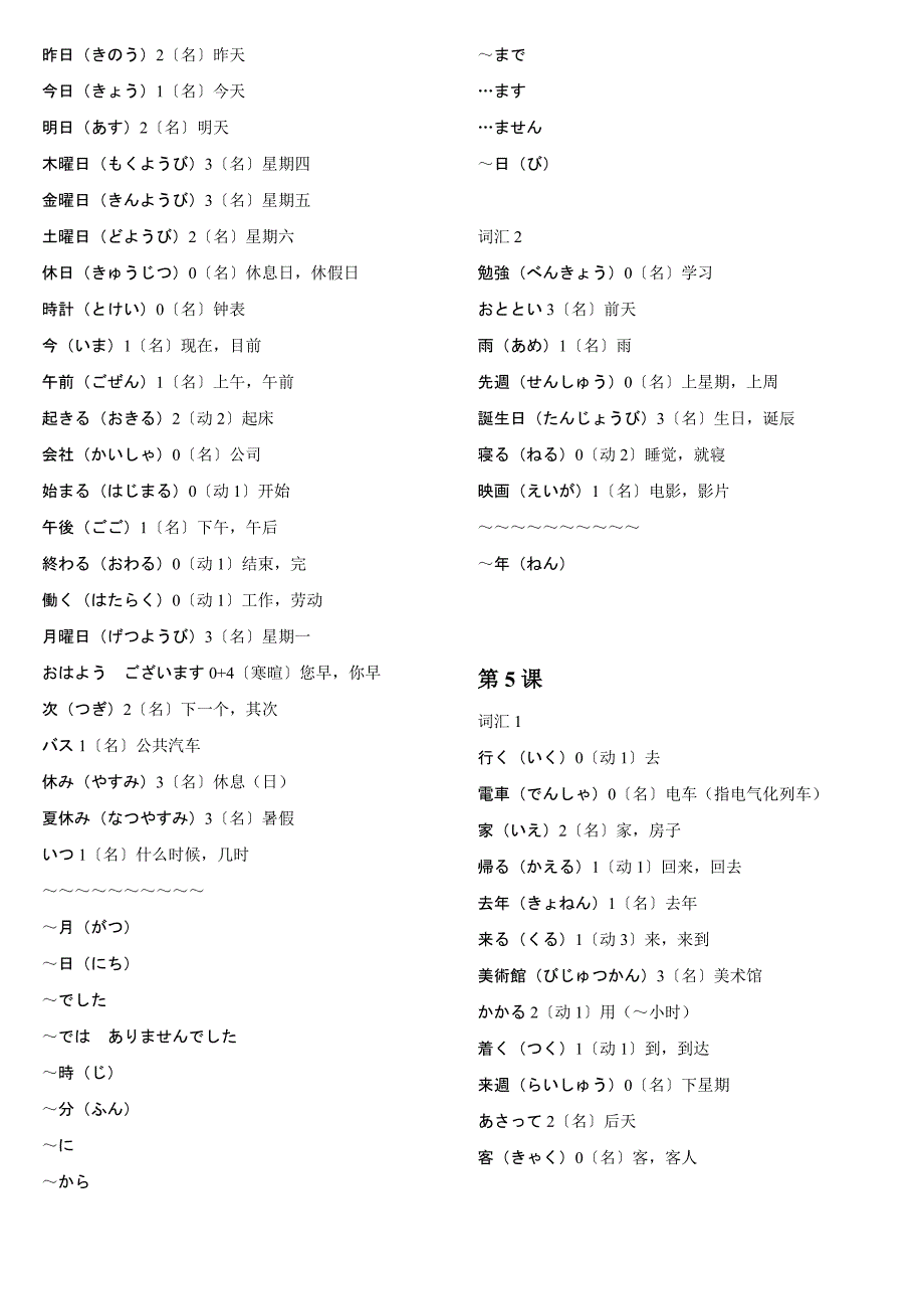 旧版《标准日本语》初级单词(全)_第3页