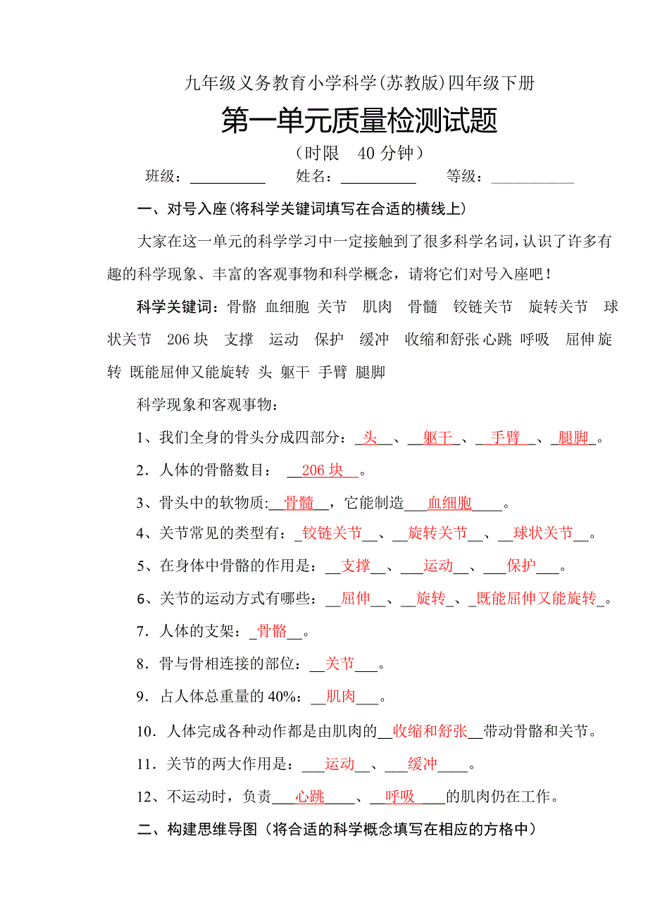 苏教版科学四年级下册第一单元测试题_第1页