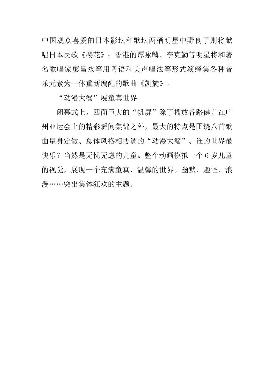 观看广州亚运会闭幕式有感作文、日记5篇_第2页