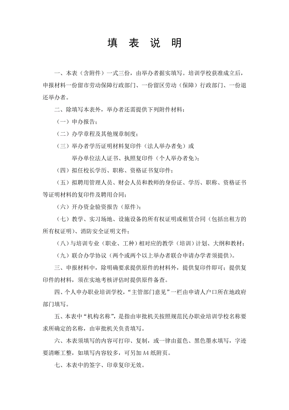 民办职业培训学校审批表-(1)_第2页