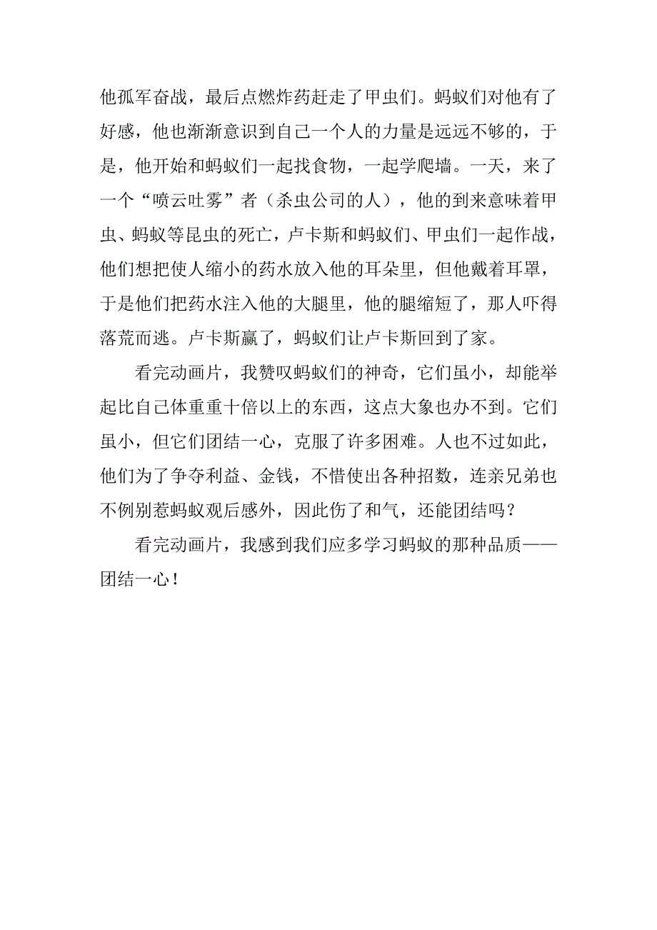 动画片《别惹蚂蚁》观后感想体会500字600字.doc_第2页