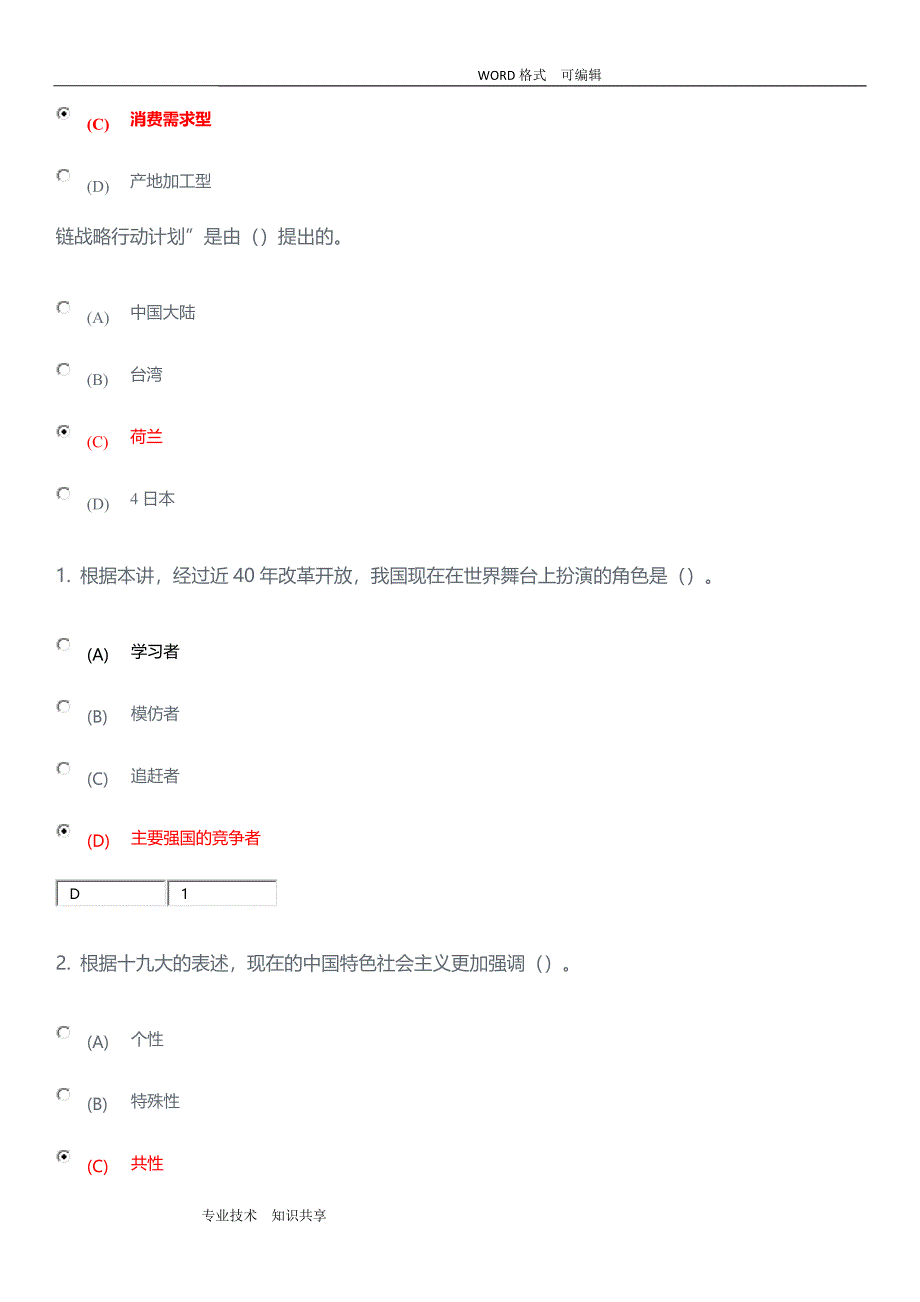 推进我国农村融合发展,助推乡村振兴单项选择题答案解析_第4页