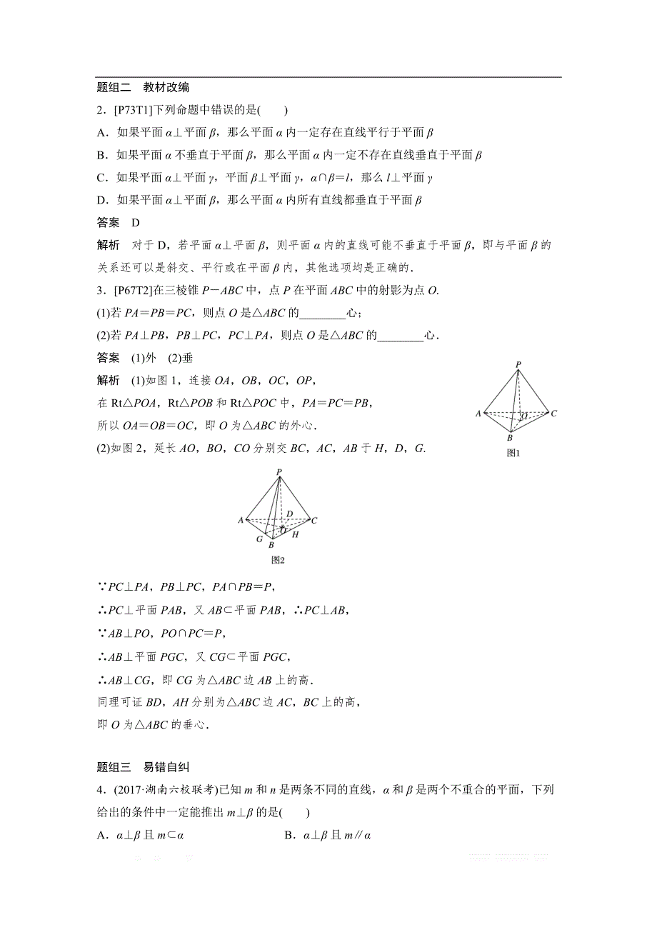 2019版高考文科数学大一轮复习人教A版文档：第八章 立体几何8.5 _第3页