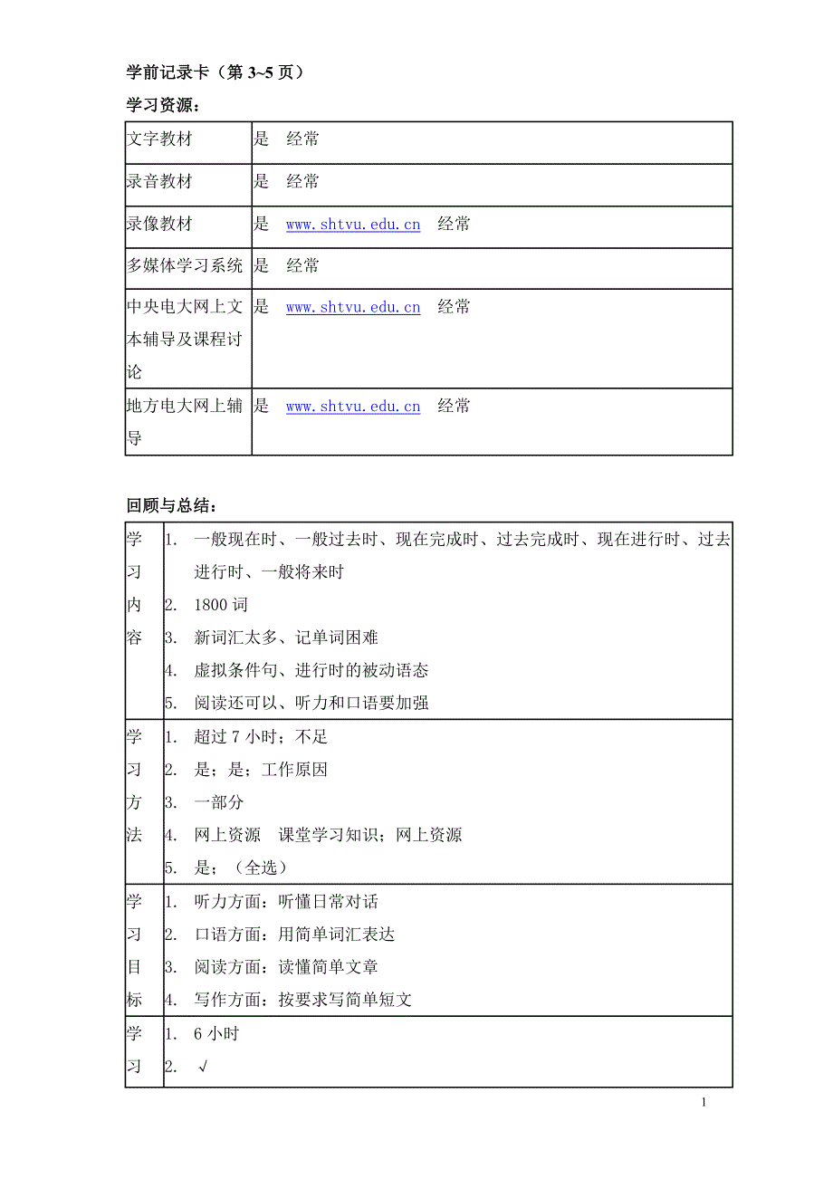 开放英语3形成性考核册答案(全)_第1页