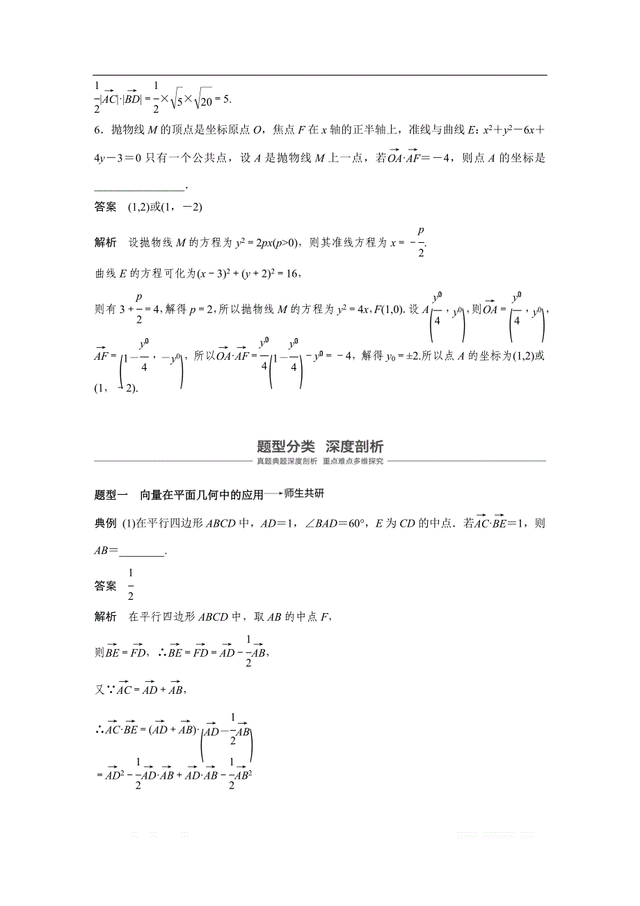 2019版高考文科数学大一轮复习人教A版文档：5.4 平面向量的综合应用 _第4页