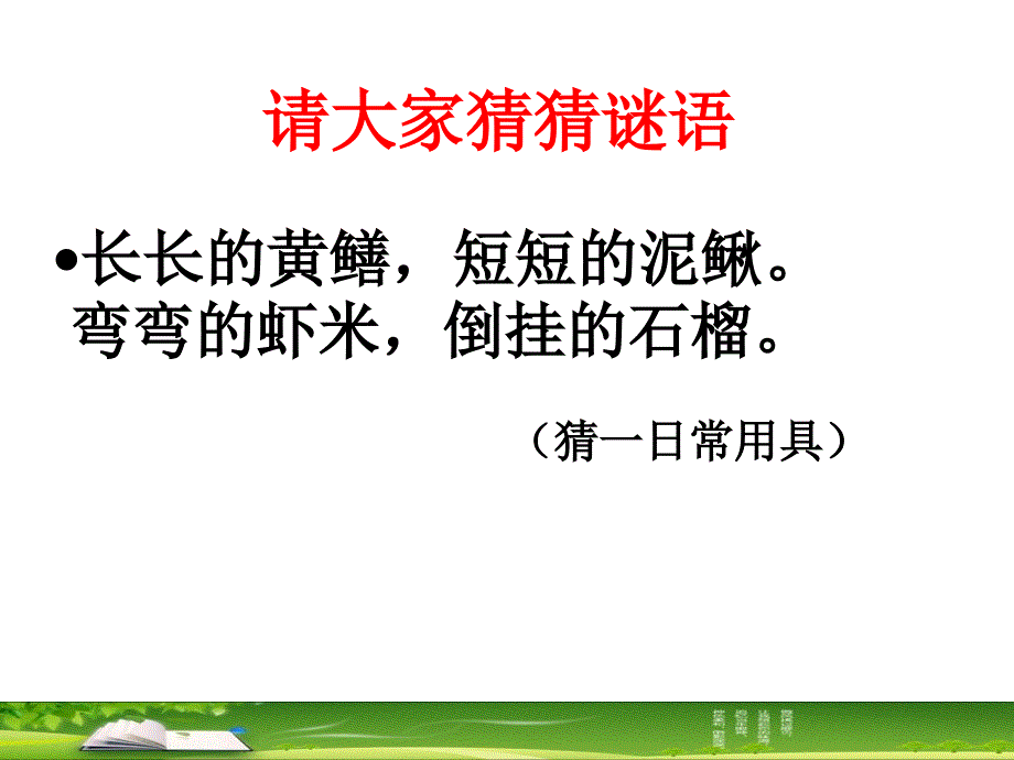 第二节语言表达的十八般武艺语言表达的十八般武艺4章节_第3页