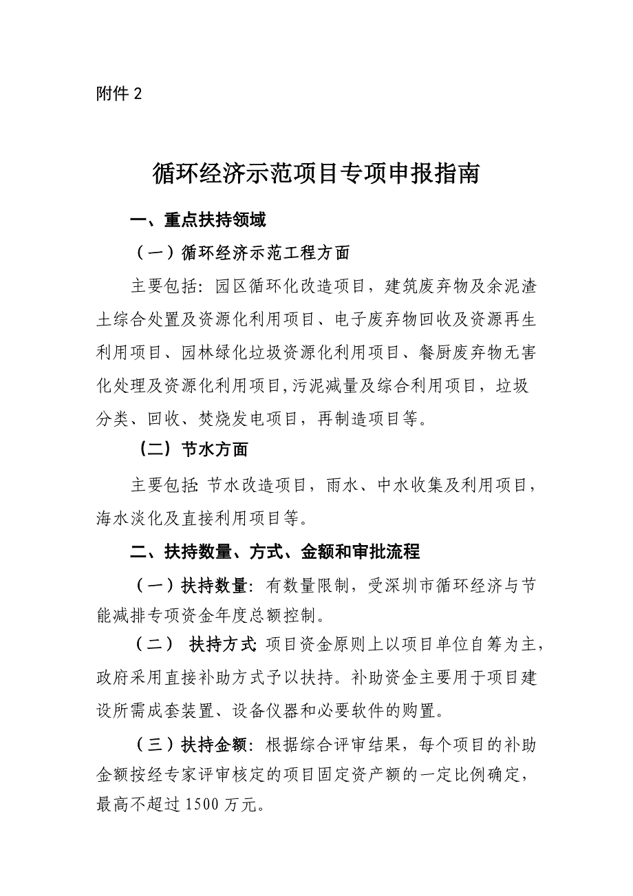 循环经济示范项目专项申报指引-深圳发展和改革委员会_第1页