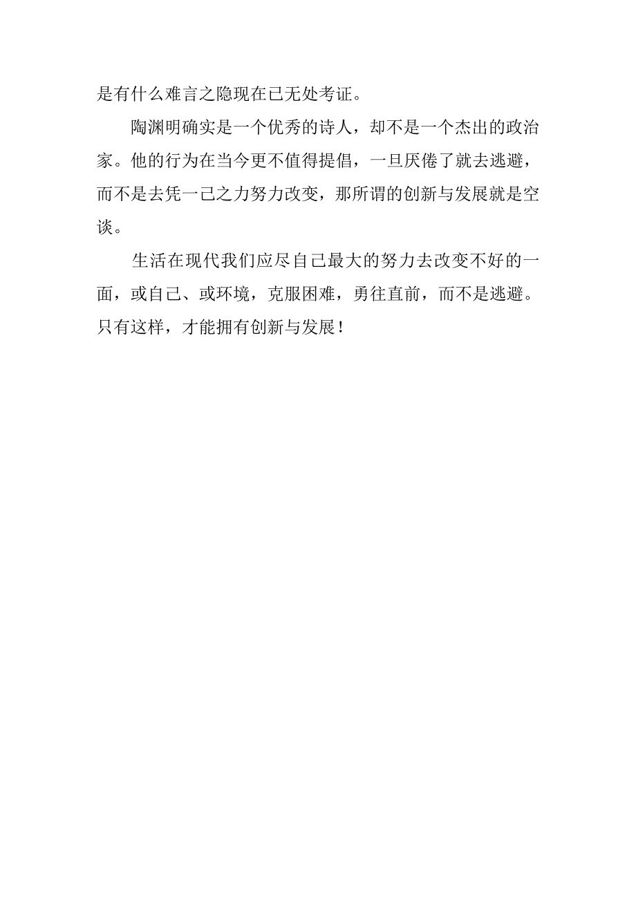 高中作文    《归去来兮辞》读后感_第2页