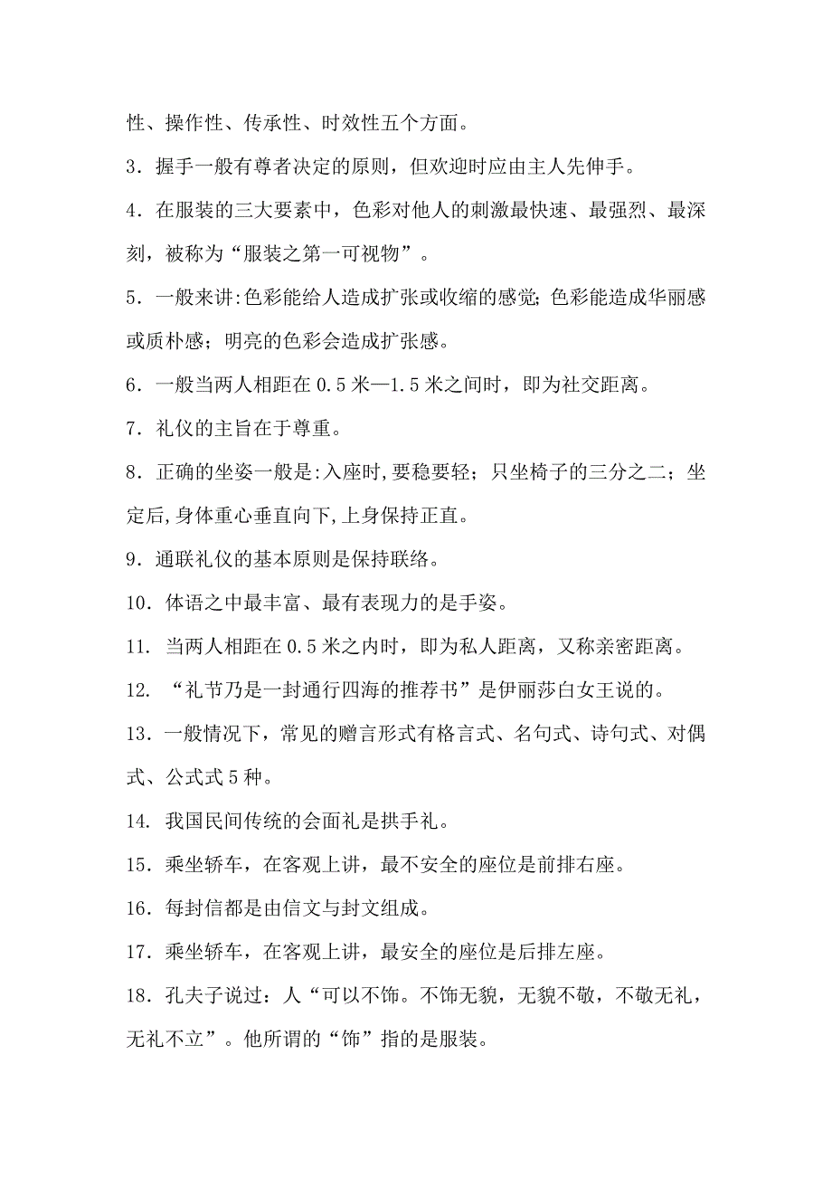 【行业资料】-必读：社交礼仪教程辅导_第2页