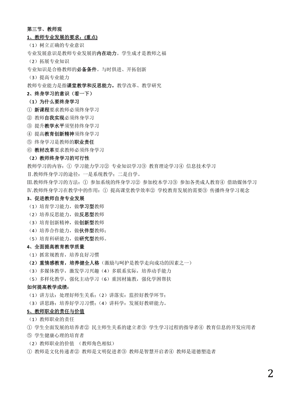 2019下半年最新教师资格证考试《综合素质》重点整理_第2页