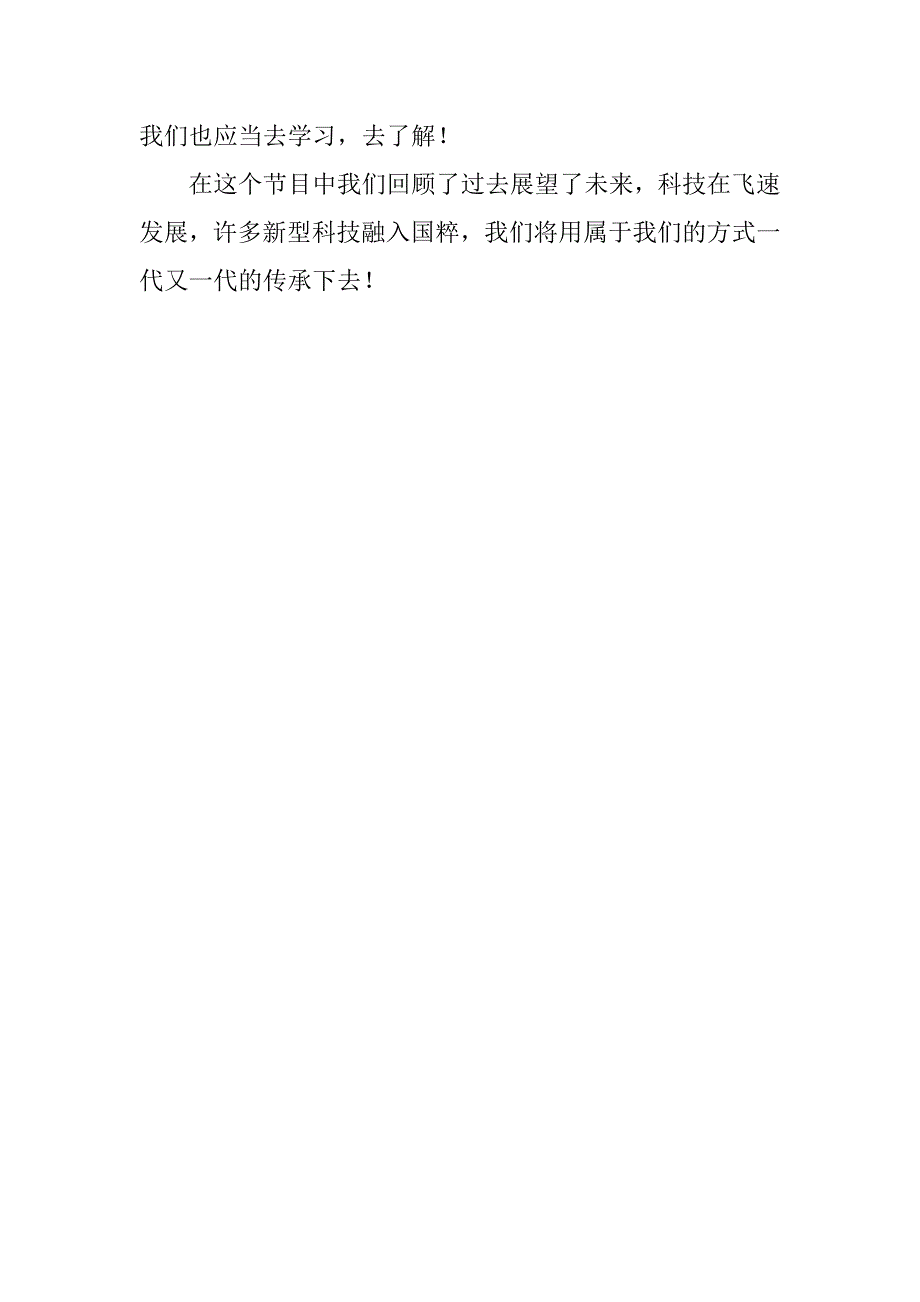 观《开学第一课》有感中华文化源远流长.doc_第2页